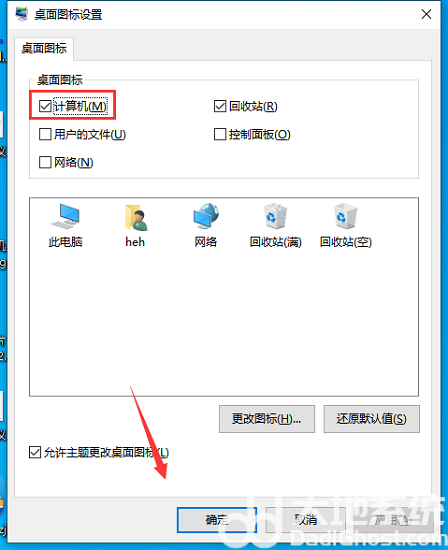 win10怎么把我的电脑放到桌面 win10把我的电脑放到桌面方法大全一览(1)