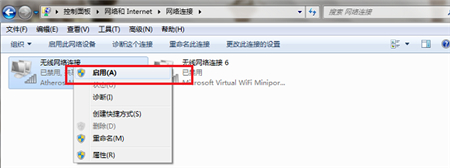 win7提示网络连接不可用怎么办 win7提示网络连接不可用解决方法(1)