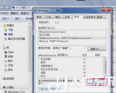 windows7没有权限访问指定设备怎么解决(4)