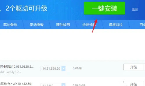 win10怎么一键更新所有驱动 win10一键更新所有驱动程序方法介绍(2)