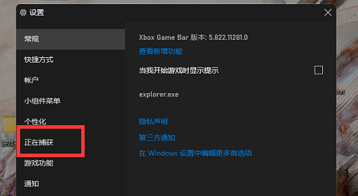 win11xbox录制不了怎么办 win11xbox录制不了解决办法(1)