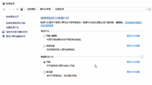 win10节能模式怎么打开 win10节能模式打开步骤(1)