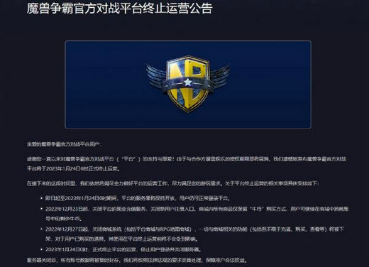魔兽争霸官方对战平台停止运行怎么回事 魔兽争霸官方对战平台停止运行怎么(1)