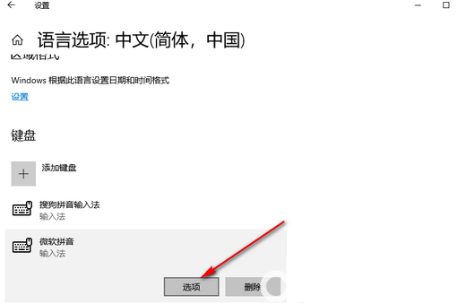 win10不停的自动切换中英文怎么办 win10不停的自动切换中英文解决办法(2)