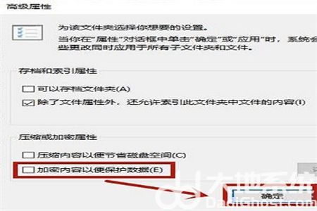 windows10家庭版怎么加密文件夹 windows10家庭版怎么加密文件夹方法介绍(2)