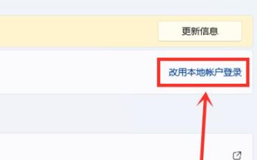 win11开机怎么取消微软账户登录 win11开机取消微软账户登录方法一览(2)