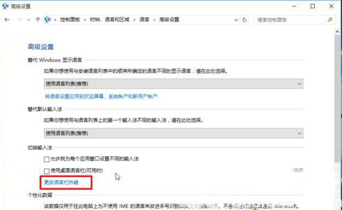 win10输入法切换怎么设置成ctrl+shift win10输入法切换设置成ctrl+shift教程(2)