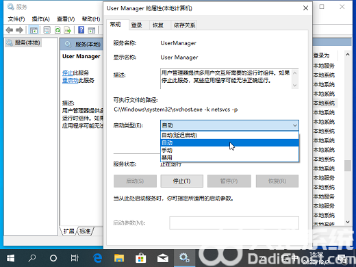 win10关键错误开始菜单出现问题怎么办 win10关键错误开始菜单出现问题怎么解决(2)