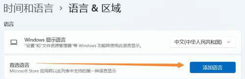 win11如何添加英文输入法 win11添加英文输入法操作步骤(2)