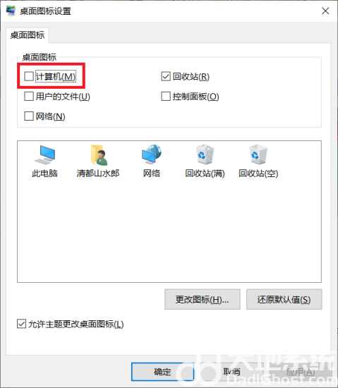 windows10桌面我的电脑图标不见了怎么办 我的电脑图标不见了找回方法(2)
