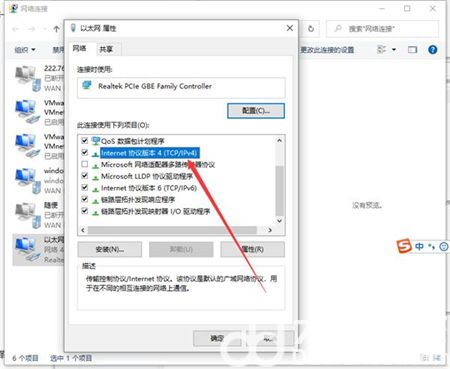 windows10修改dns地址如何操作 windows10修改dns地址方法介绍(4)