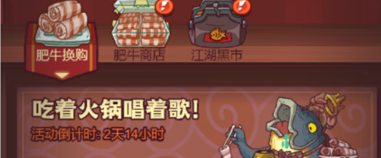 咸鱼之王肥牛换购活动怎么玩 咸鱼之王肥牛换购兑换物品推荐(2)