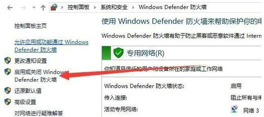 win10网络被防火墙阻止连接怎么办 win10网络被防火墙阻止连接怎么解决(4)