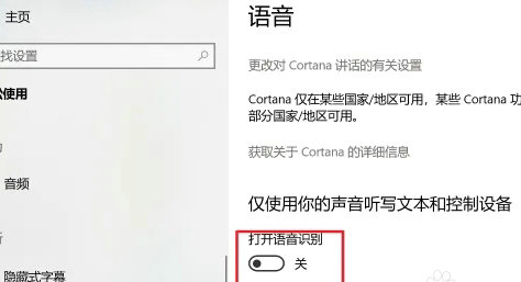 win10语音助手小娜怎么开启 win10语音助手小娜开启教程(1)