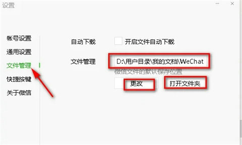 win10电脑微信文件夹储存在什么位置 win10电脑微信文件夹储存位置一览(2)