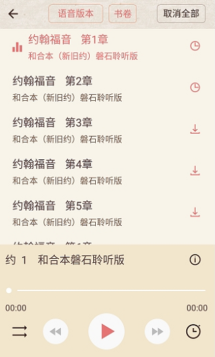 微读圣经语音播放不了怎么回事 微读圣经语音播放不了怎么办(1)