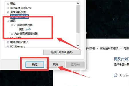 win7怎么设置电脑不休眠常亮 win7怎么设置电脑不休眠常亮方法介绍(1)