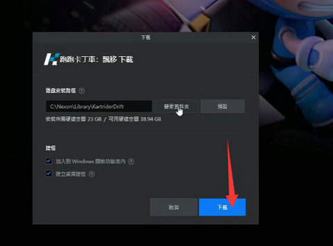 跑跑卡丁车漂移怎么下载和注册账号 跑跑卡丁车漂移下载和注册账号教程(7)