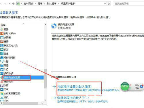 win10设置默认浏览器无效怎么办 win10设置默认浏览器无效怎么解决(2)