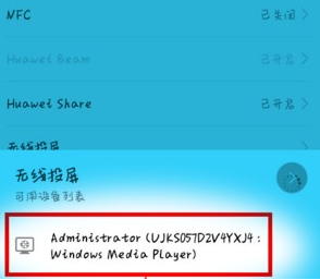 手机怎么投屏到电脑win7 手机投屏到电脑win7方法大全一览(6)