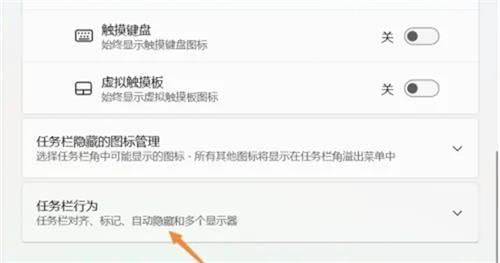 win11怎么隐藏下面的任务栏 win11隐藏下面的任务栏方法介绍(2)