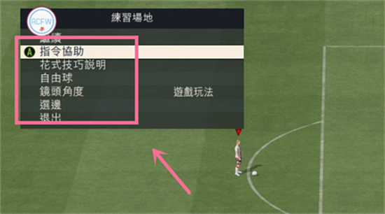 FIFA23训练场怎么进 FIFA23训练场在哪位置介绍(3)