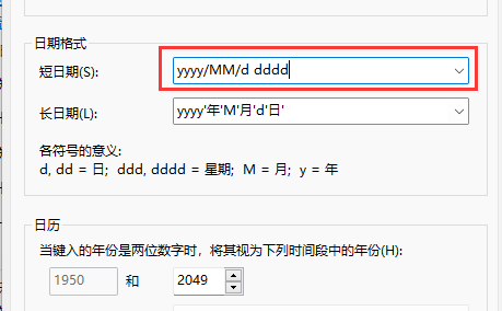 win11时间显示星期几怎么设置 win11时间显示星期几设置教程(1)