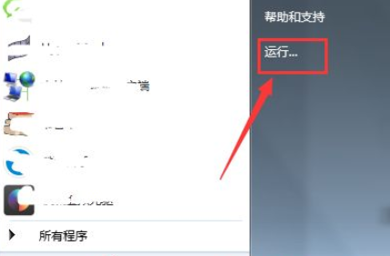 win7怎么打开运行窗口 win7打开运行窗口教程分享