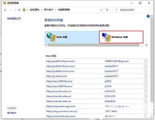 win10如何取消网络凭据密码 win10取消网络凭据密码操作流程(2)