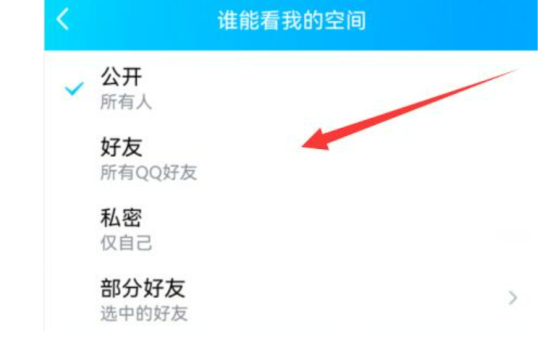 qq空间怎么设置访问权限 qq空间设置访问权限方法介绍(2)