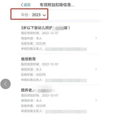 个人所得税app专项附加扣除怎么填写 个人所得税App专项附加扣除填报详细流程(18)