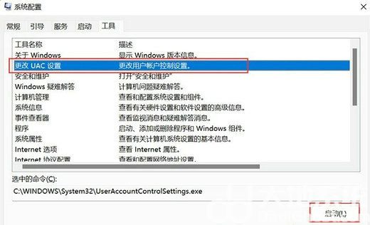 win11你要允许此应用对你的设备进行更改吗怎么关闭(1)