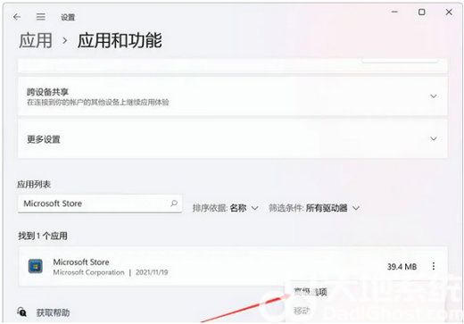 win11微软商店一直转圈圈怎么办 win11微软商店一直转圈圈解决方案(1)