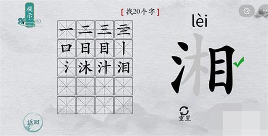 离谱的汉字湘能拆出几个字出来 离谱的汉字湘16字(1)
