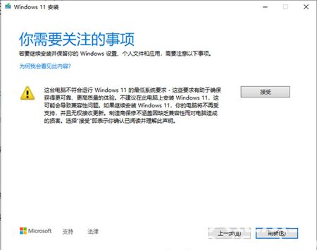 win11不符合最低系统要求怎么办 win11不符合最低系统要求解决方法(1)