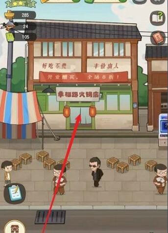 幸福路火锅店二楼怎么解锁 幸福路火锅店二楼怎么去(1)
