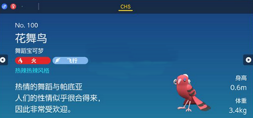 宝可梦朱紫花舞鸟在哪抓 宝可梦朱紫花舞鸟抓捕位置介绍(1)