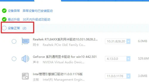win10怎么一键更新所有驱动 win10一键更新所有驱动程序方法介绍(1)