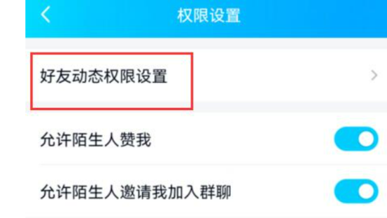 qq空间怎么设置访问权限 qq空间设置访问权限方法介绍(1)
