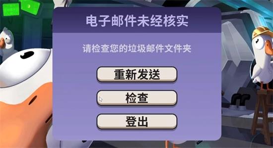 Goose Goose Duck怎么注册 太空鹅鸭杀注册不了怎么办(3)