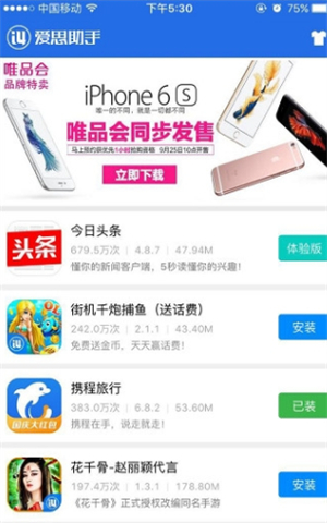 爱思助手ios版手机安装教程是什么 爱思助手ios版手机安装不用电脑方法介绍(1)
