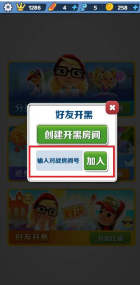 地铁跑酷怎么两个人玩分数赛 地铁跑酷双人对战在哪里(1)