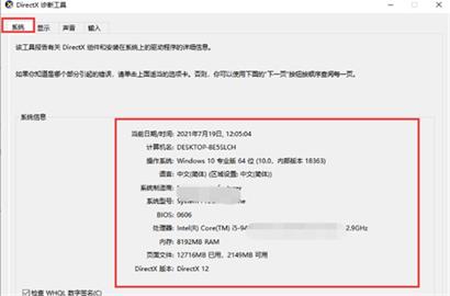 windows10怎么看电脑的配置和型号 windows10查看配置和型号方法介绍(1)