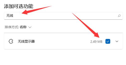 安卓手机怎么投屏到电脑win11 安卓手机投屏到win11电脑方法教程(2)