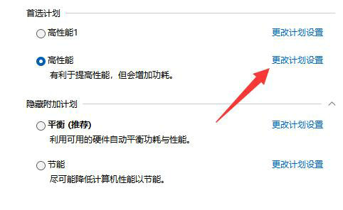 win11cpu锁频怎么解决 win11cpu锁频解决方案(2)