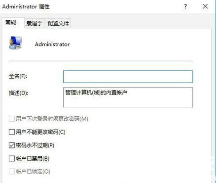win10你的账户已被停用请向管理员咨询怎么解决(4)