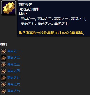 魔兽世界wlk怀旧服高尚套牌怎么换伟大 高尚套牌怎么换伟大方法攻略(1)