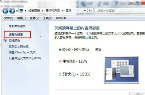 win7电脑桌面比例突然变大怎么还原 win7电脑桌面比例突然变大还原教程(1)