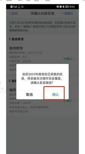 个人所得税app专项附加扣除怎么填写 个人所得税App专项附加扣除填报详细流程(2)