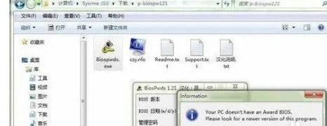 win7bios密码忘了怎么办 win7bios密码忘了解决方法(1)